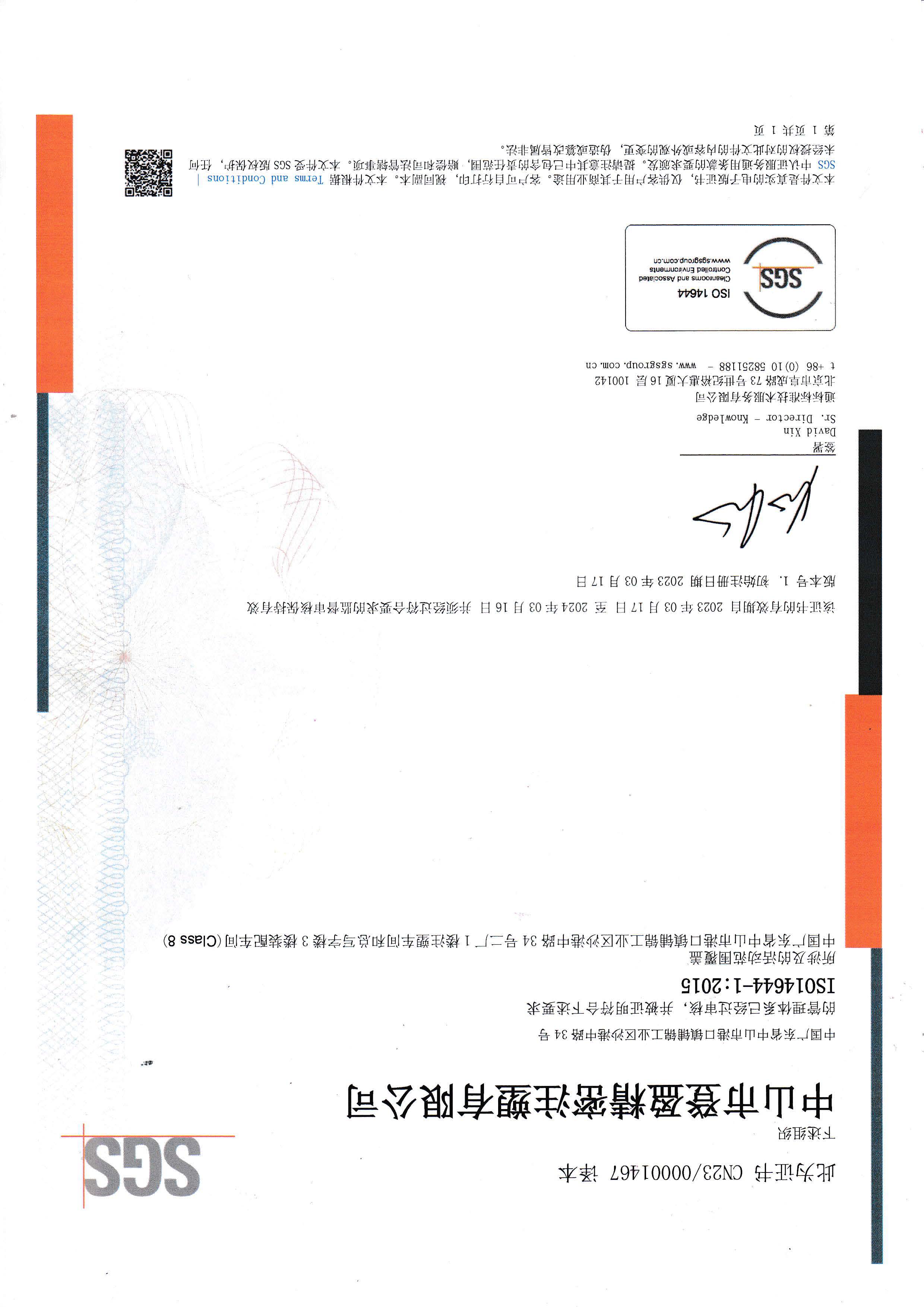 ISO14664 十萬級潔凈車間 